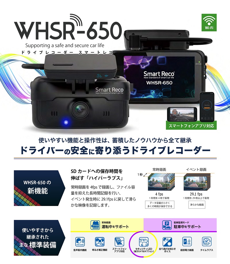 ドライブレコーダー スマートレコ WHSR-650+リアカメラ付き SDカード付属 駐車監視システム タッチパネル 音声案内 ドラレコ スマレコ