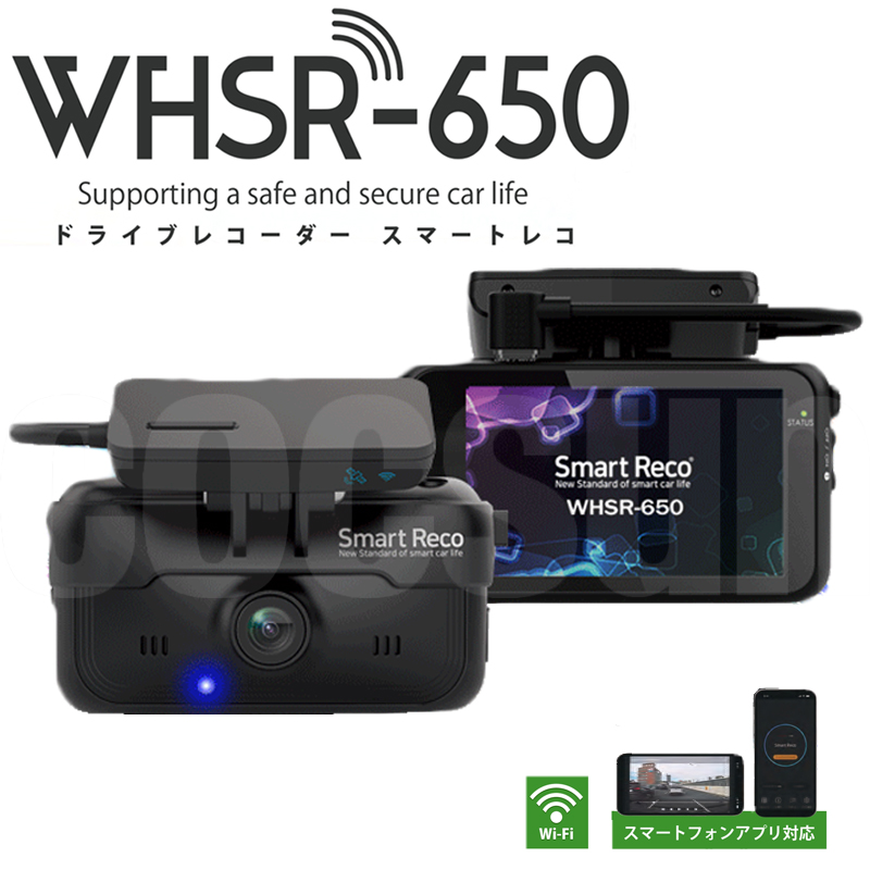 ドライブレコーダー スマートレコ WHSR-650 SDカード付属 駐車監視システム タッチパネル 音声案内 ドラレコ スマレコ