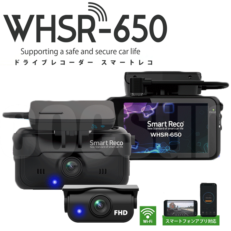 ドライブレコーダー スマートレコ WHSR-650+リアカメラ付き SDカード付属 駐車監視システム タッチパネル 音声案内 ドラレコ スマレコ