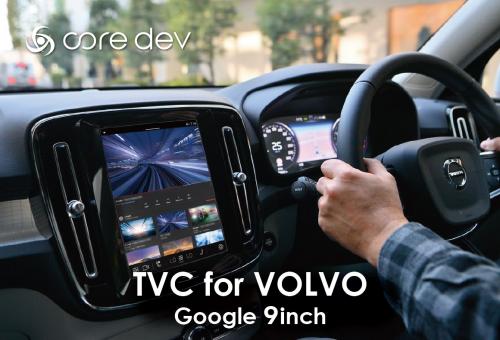 core dev TVキャンセラー TVC for ボルボ Google搭載車用 9inch　ON/OFFスイッチセット